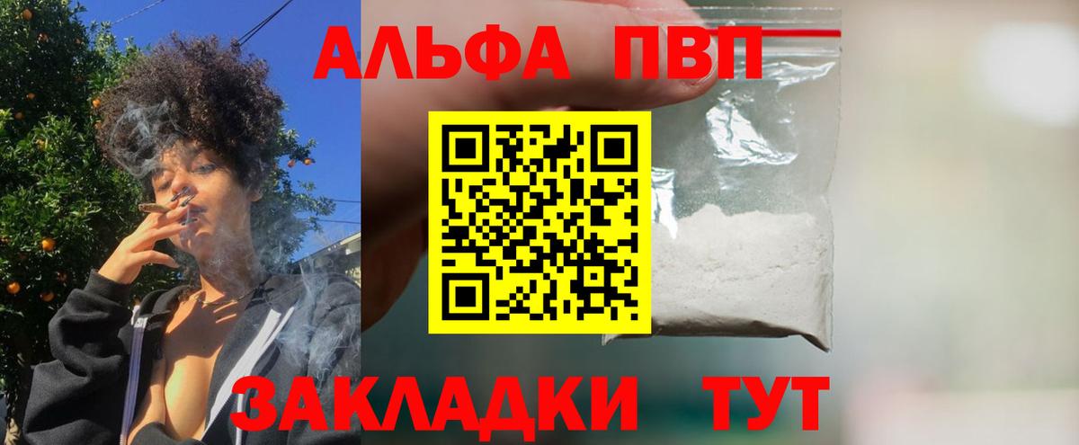 Alpha-PVP VHQ Иваново