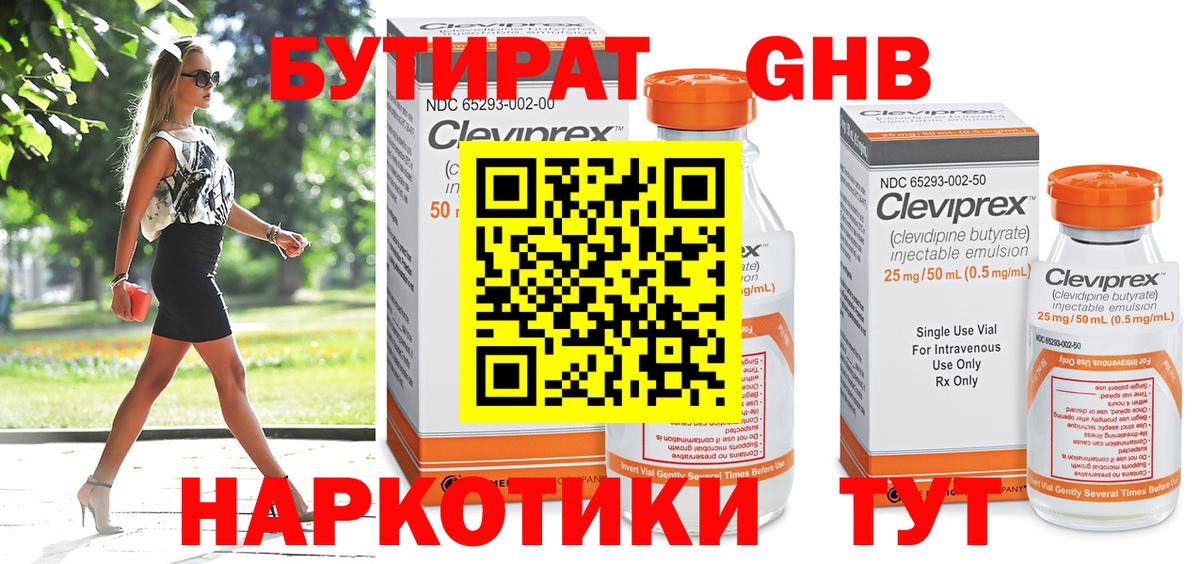 БУТИРАТ 99% Иваново