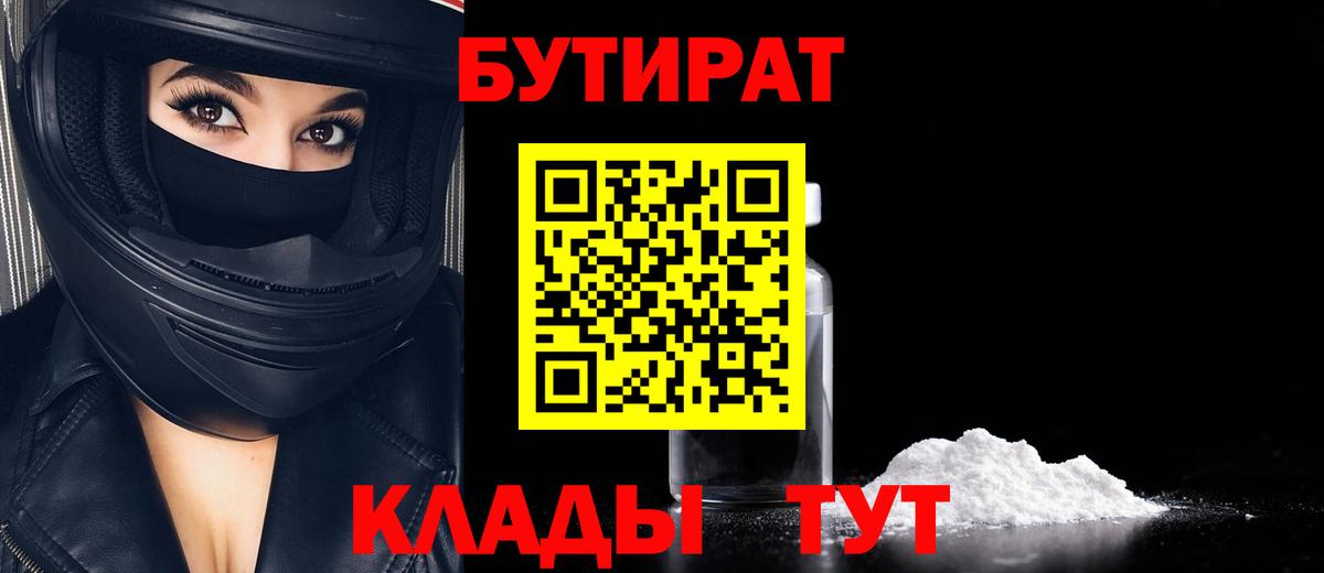 Иваново  Бутират  Вход с VPN  БУТИРАТ GHB 