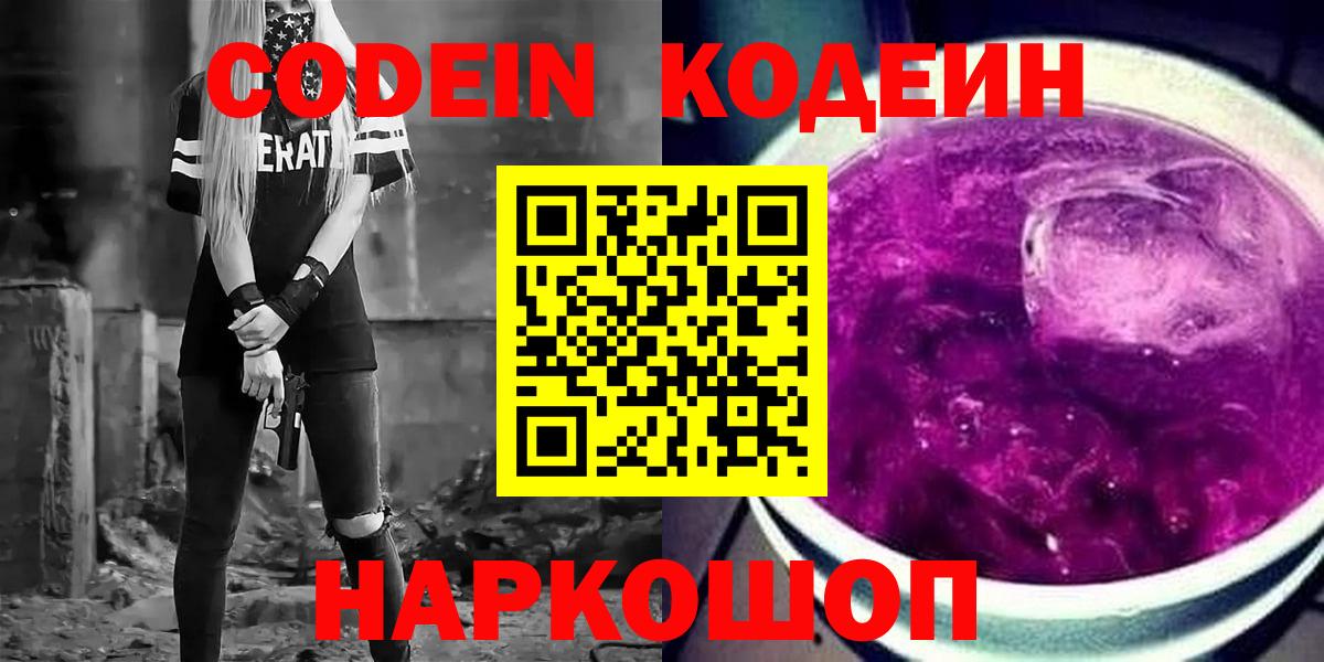 Иваново  Кодеин напиток Lean (лин)  Кодеиновый сироп Lean Purple Drank  Вход с VPN 