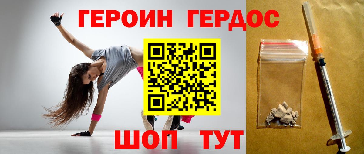 ГЕРОИН Heroin Иваново