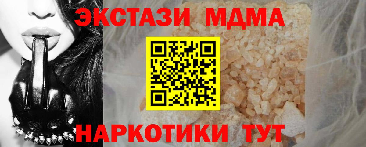 MDMA кристаллы  Вход с VPN  Иваново  МДМА  МДМА молли 