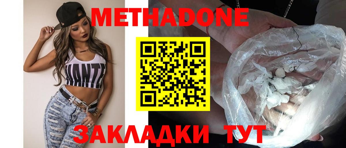 Метадон VHQ  Вход с VPN  Иваново  МЕТАДОН methadone 