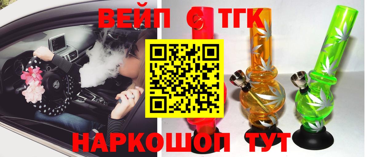 ТГК вейп Иваново